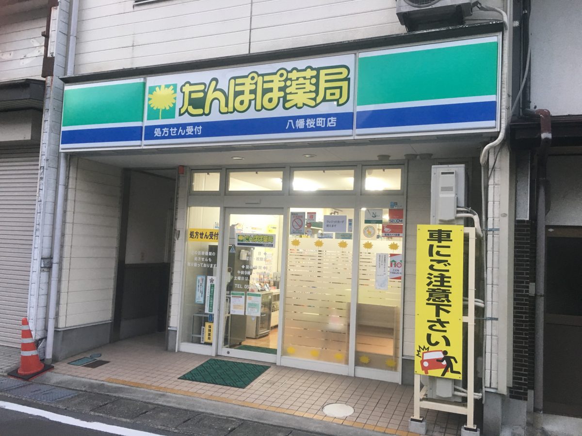 八幡桜町店