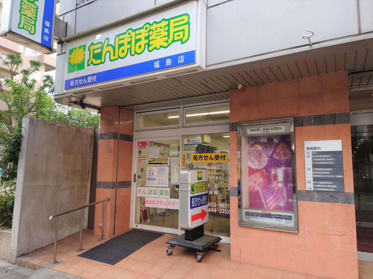 たんぽぽ薬局福島店が「地域連携薬局」に認定されました。
