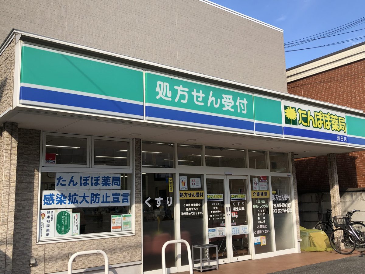 たんぽぽ薬局池田店が「地域連携薬局」に認定されました。