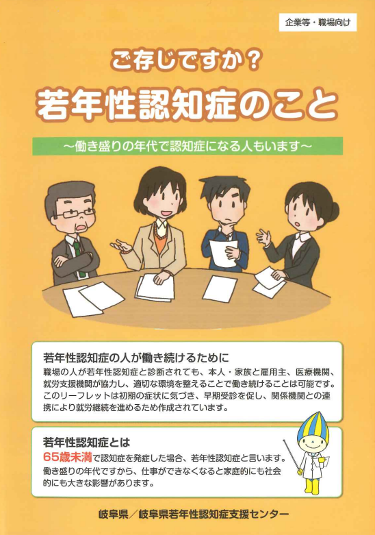 岐阜県が推進する「若年性認知症に対する理解の促進と就労支援」に賛同する活動につきまして