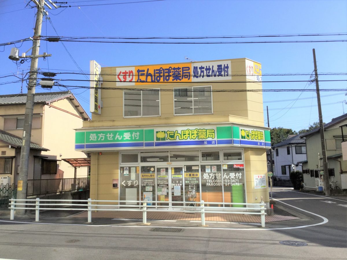 たんぽぽ薬局 旭店が「地域連携薬局」に認定されました。