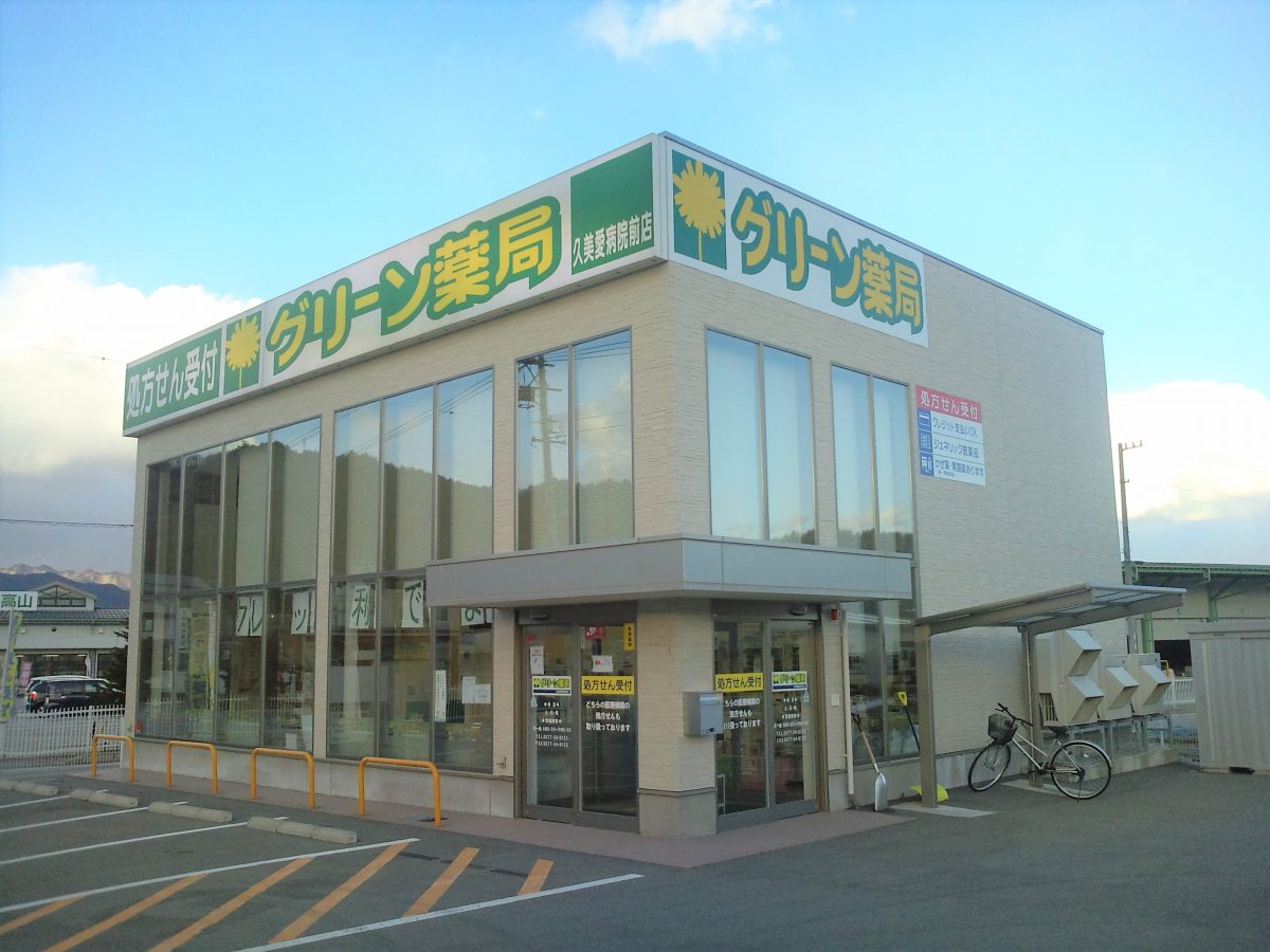 グリーン薬局久美愛病院前店にて、「健康サポート薬局」の届出が受理されました。