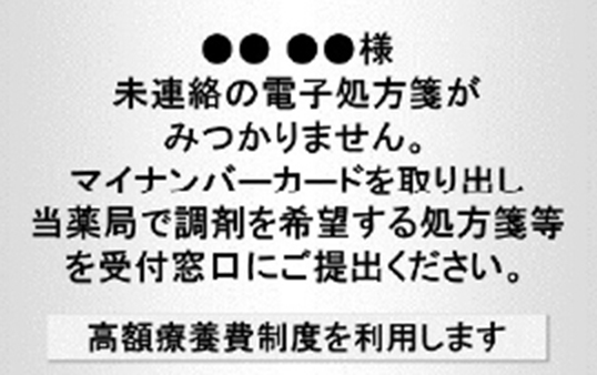 薬剤交付・会計