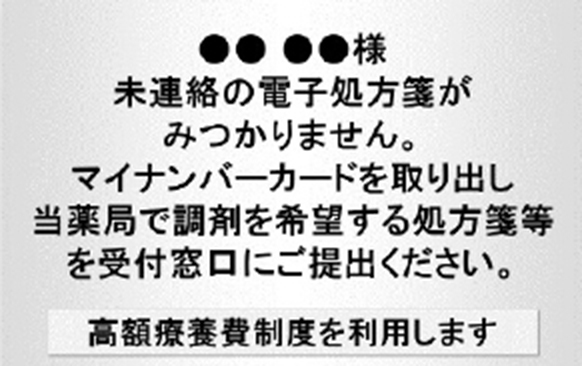薬剤交付・会計