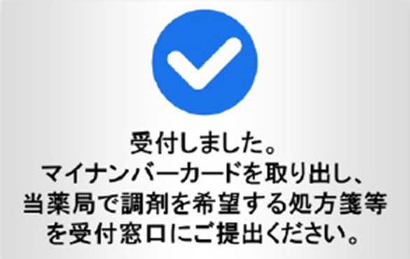 薬歴記録