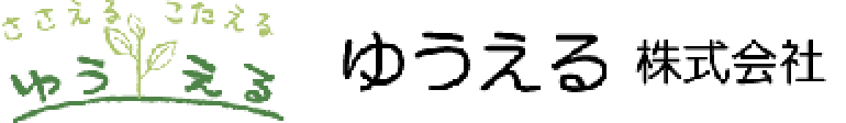 ゆうえる株式会社