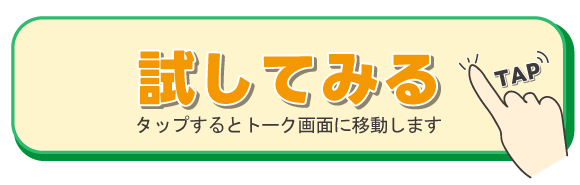 トーク画面に移動
