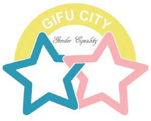 岐阜市男女共同参画優良事業者